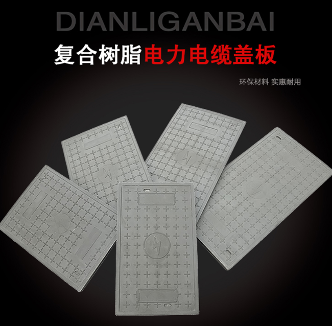 汕尾树脂复合电力盖板展示